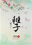 稚子尚幼