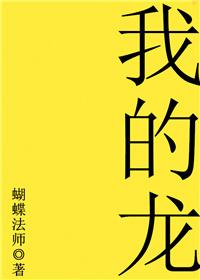 我的龙女老婆全集观看