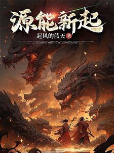 能源的源是什么意思