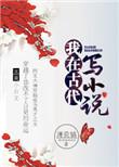 文武大佬都是我