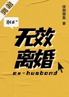 什么是无效的离婚协议