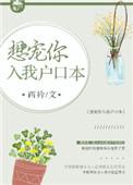 宠你入我家户口本