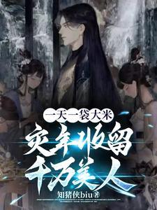 一袋大米够一个人吃几天