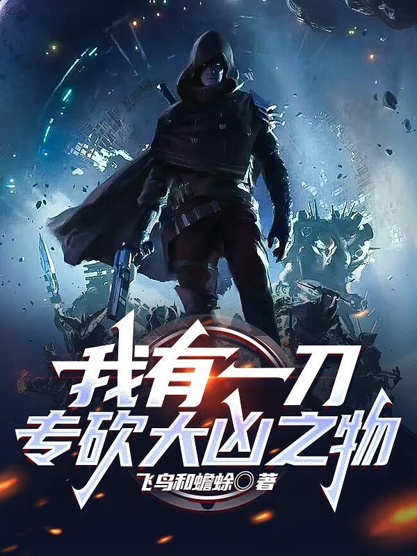 异能基本法李爷爷是好人还是坏人