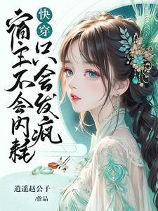快穿修仙虐文