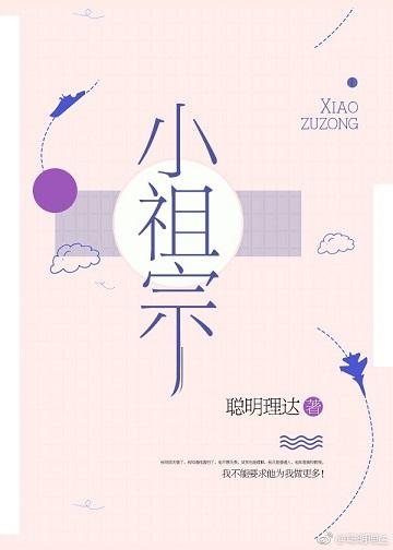 小祖宗本王知错了全文免费阅读