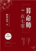 算命师在七零免费阅读
