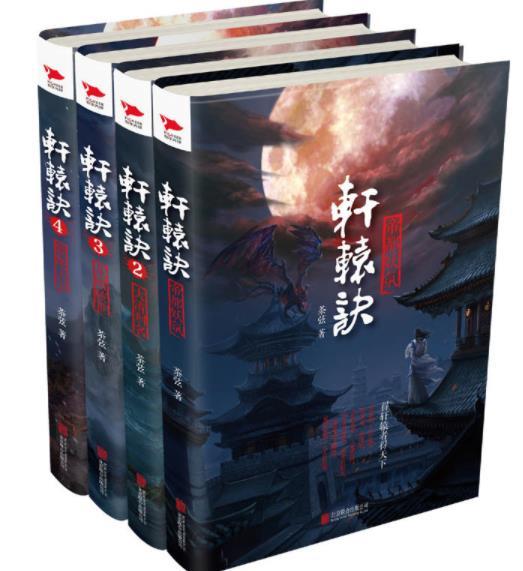 轩辕诀免费阅读