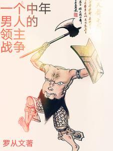 中年男人有多可怕