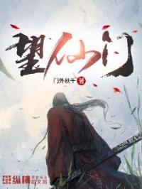 望仙门男主几个老婆