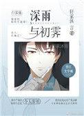 初霁/我家的陆医生超甜