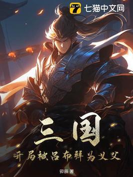 三国开局吕布