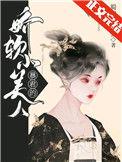 千娇百宠笔趣阁免费阅读