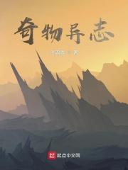奇闻异志