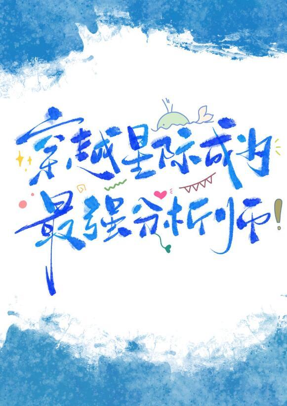 星际第一分析师钟俏百度