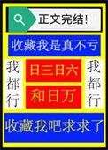 穿成豪门霸总男主的后妈 作者牙白的牙
