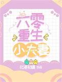 六零重生小夫妻72
