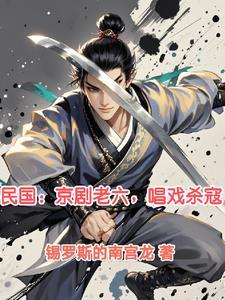 我在民国当