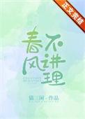 春风不解风情的意思