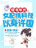 穿书之女配年代文