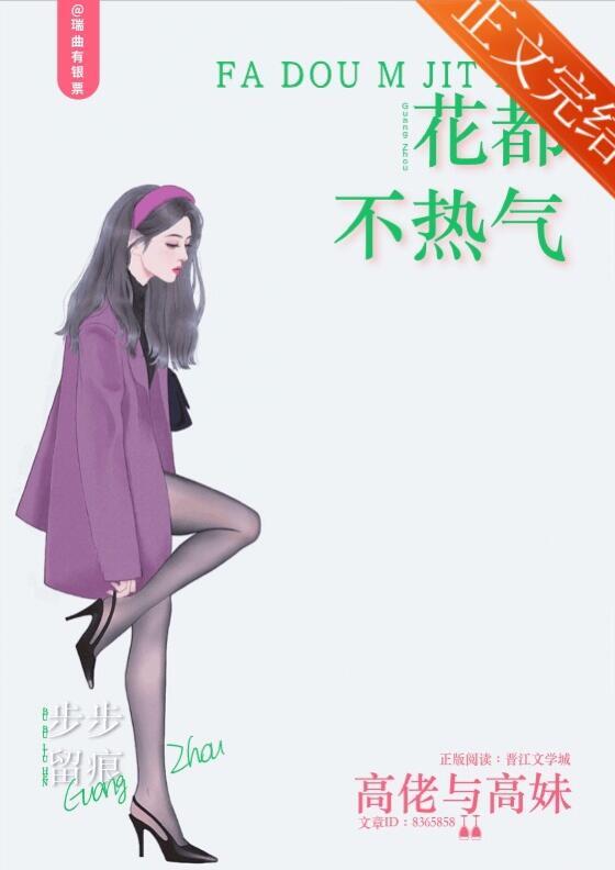 花都不热气番外二胎
