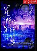 星际第一修理工番外免费阅读