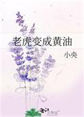 老虎融化成黄油的故事