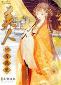 美人回首万里 红姜花 笔趣阁