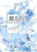 离岛指的哪里
