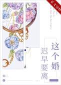 这个婚迟早要离在哪看