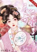 始乱终弃表哥后女主第一刺给谁了