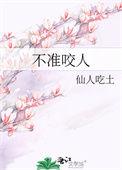 不能咬人安全教案