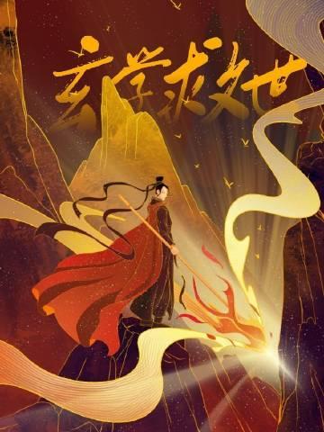 玄学从入门到放弃娱乐圈凤凰网 李传言