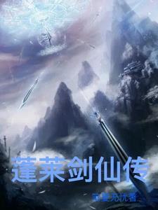 太一剑仙传动漫第二季