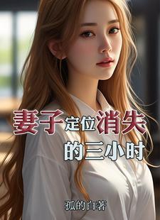 娇妻三十岁全文免费阅读