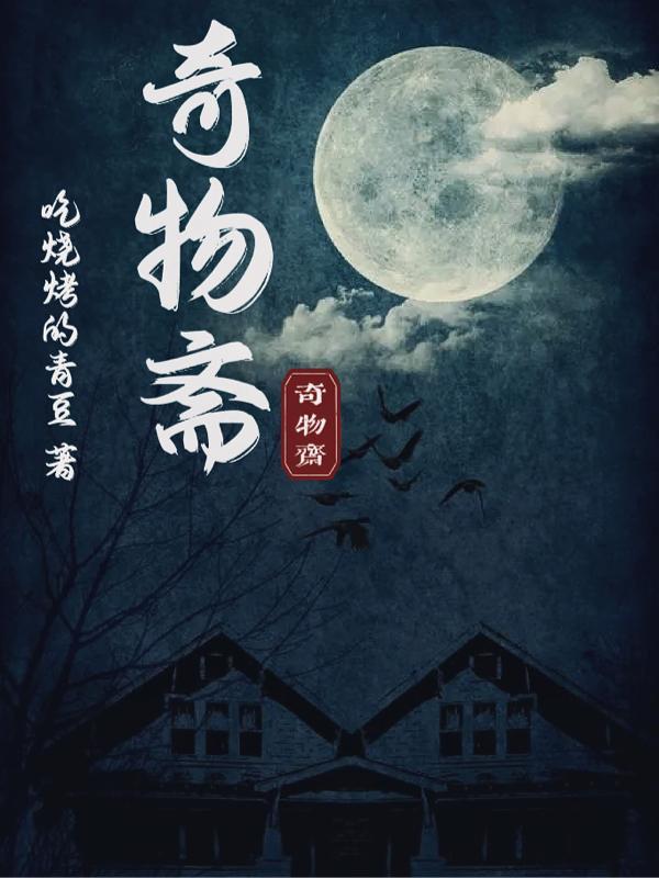 奇物斋锁和钥匙之后