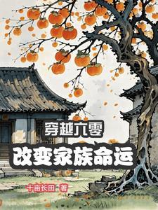 穿越六零年代好家庭