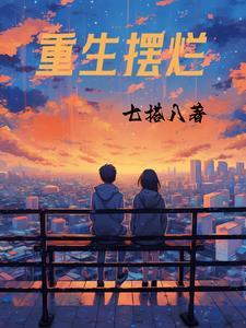 国公爷急红了眼