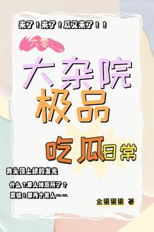 年代之鸡飞狗跳大杂院笔趣阁