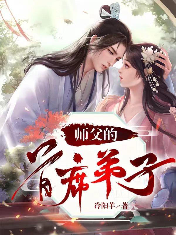 师傅的弟子