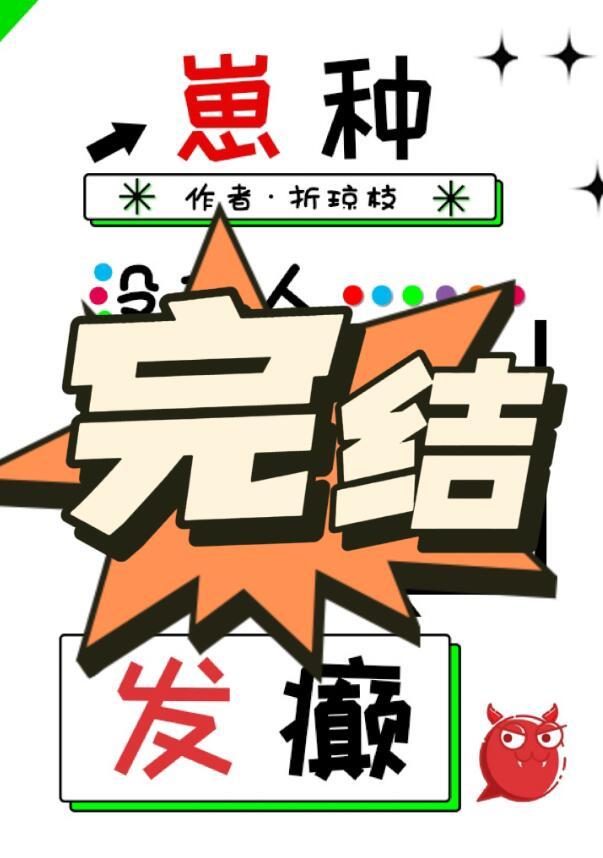 没有人比我更会发癫!TXT