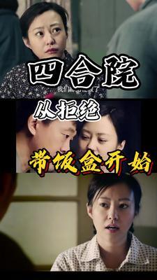 四合院之开局从拒绝带饭盒开始 列表