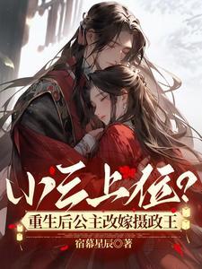 重生成小三的女儿