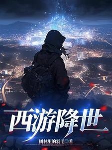 西游降魔篇 百度百科