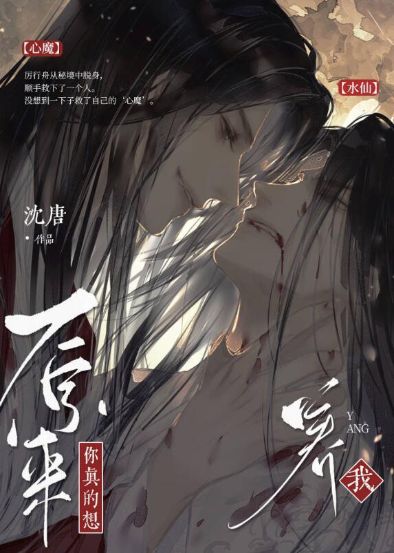 原来你真的想搞水仙啊txt