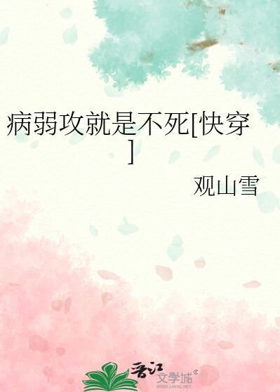 病弱攻的快穿日常