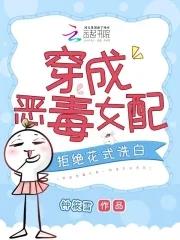 拒绝花式洗白漫画