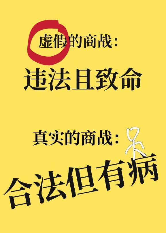 真正的商战