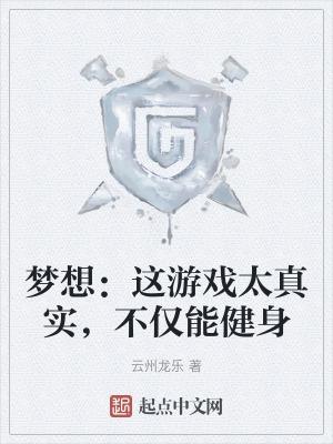 梦想能实现吗作文
