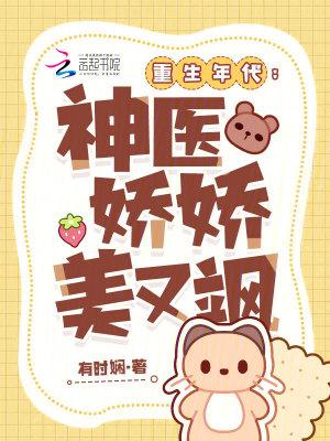 重生年代当神医txt